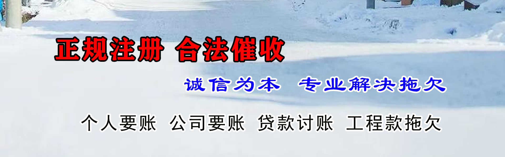 拱墅收账公司